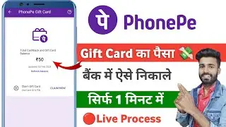 Phonepe gift card ka paisa kaise nikale | phonepe gift card to bank transfer