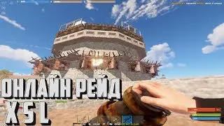 ОНЛАЙН РЕЙД XSL - Fury Clan