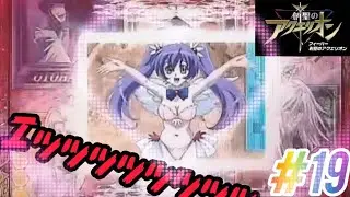 【夏の終わりにプレミア祭り!!】CRAフィーバー創聖のアクエリオンYF-T パチンコ実機 目指せ決戦!!アトランディア #19【懐かしの名機】