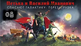 [episode #08] Петька и ВИЧ - Побег на самолёте, встреча с попом!