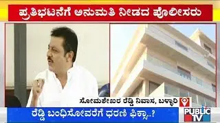 Zameer Ahmed Khan To Protest Outside Somashekar Reddy's House In Bellary Today