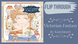 [FLIP THROUGH] Victorian Fantasy by Kuroimori ISBN 9784756255518