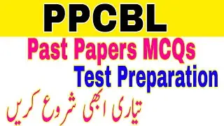 PPCBL |PPCBL initial Test Preparation|PPCBL Test Most Repeated MCQs|PPCBL Past Papers