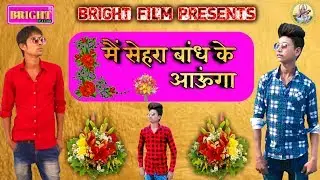 Mai sehra bandh ke aunga sonu mixing