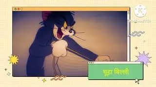 Tom and Jerry show @BillionSurpriseToys @mrpogz#KD's world