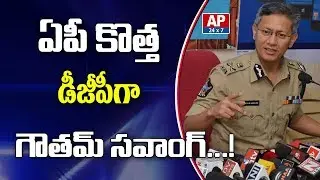 Gautam Sawang to Appoint as AP New DGP | AP24x7