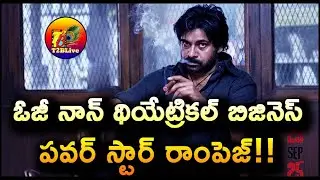ఓజీ నాన్ థియేట్రికల్ బిజినెస్&hellip;పవర్ స్టార్ రాంపెజ్! | OG Movie Non Theatrical Business Report
