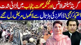 Grand Health Alliance Vs Mehkma Sehat Punjab | News Night | 5 May 2025 | Lahore Rang