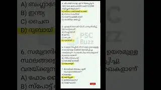 ASSISTANT SALESMAN PREVIOUS QUESTIONS AND ANSWERS PSC | #psc #assistantsalesman #keralapsc  #ldc #gk