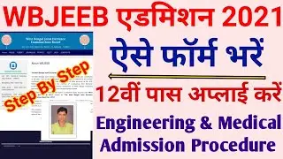 WBJEE 2021 Application Online Form | How To Fillup WBJEE Online Form 2021