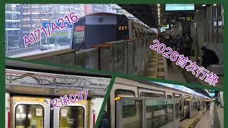 (2026年第1條片)【新年第一波】觀塘綫M-train A171/A216 觀塘➡️牛頭角