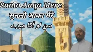 Sunlo Aaqa Mere | Khalid Razvi Sahab