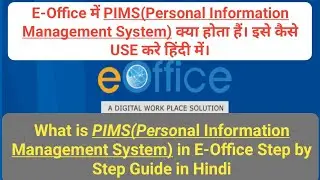 ई-ऑफिस में PIMS क्या है? | What is Personal Information Management System in e-Office  कैसे USE करें