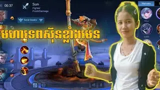 Mobile legends hero ស៊ុនអ៊ូខុង/dagaming.