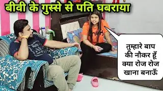 Super Angry Prank On Husband | Ranjana Ka Tehelka #prankvideo