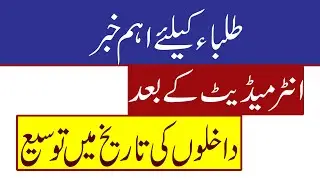 Good News! Extension In Admission Deadline AIOU