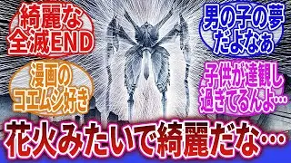 【ぼくらの】「この題材で優しい気持ちで終われるとは全く思ってなかった…」に対するネットの反応集｜ジアース｜アンインストール