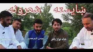 Shah Nawaz Baqir New 2019 Poetry | Musa Kaleem Hamdard