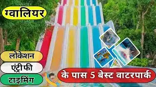 Top 5 Best waterpark In Gwalior |  family waterpark in gwalior | Entry Fee, Timing, Location