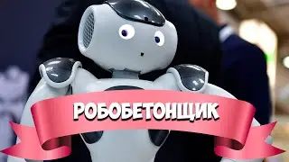 РобоБетонщик. Правила соревнований. Robotics. РобоФест 2020