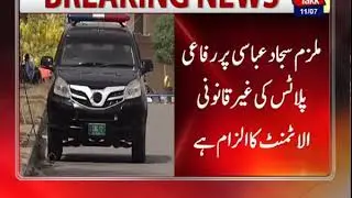 Fake Bank Accounts: Physical Remand Of Sajjad Abbasi Extended