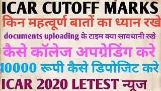ICAR 2020 news ICAR 2020 COUNSELING ICAR  1sr round COUNSELING ICAR 2020 ICAR  fees ICAR 2020