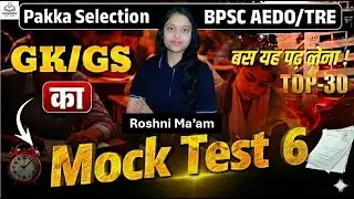AEDO Full Mock Test Class | Assistant Educational Development Officer Exam | Roshni Mam | ClearSSC