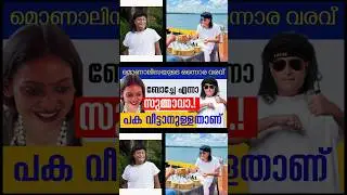ഇനി കളി മാറും; കളം വിടുന്നതാര്? | Monalisa Bhosle | Boche | Shorts| Shortfeed | Bubble Gum Media