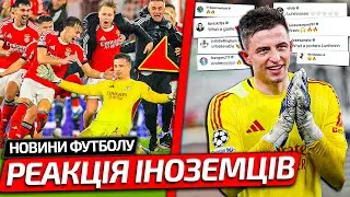 РЕАКЦИЯ МИРА НА ГОЛ ТРУБИНА В ВОРОТА РЕАЛА В ЛИГЕ ЧЕМПИОНОВ | «УКРАИНЕЦ СОЗДАЛ ИСТОРИЮ!»