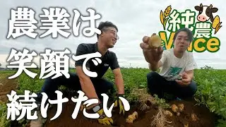 【畑作・前編】現実と将来を受け止め、それでも笑う畑の男｜十勝のリアル