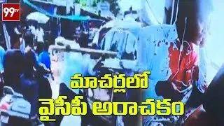 YCP Activists Attacks on TDP Bonda Uma and Buddha Venkanna Car | AP Local Body Elections | 99TV