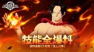 full skill Portgas D. Ace 