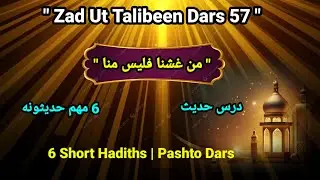 Zad Ut Talibeen Dars 57 | Six Short Hadiths Explained | &ldquo;Who Is Not From Us?