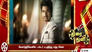 Doctor movie release date  postponed 😒 | Doctor movie update | Sivakarthikeyan | Doctor movie