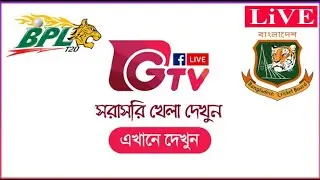 Bpl live | Dhaka vs Sylhet | bpllive | gtv live | bd live