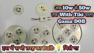 अब 10w से 50w तक With Tiki वाला Gama DOB ली jiye (Mob:9507905848) MINTU LED & electronics is live