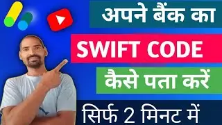 Apne Bank ka swift code kaise pata kare!! swift code kaise pata Kare apne Bank ka !!