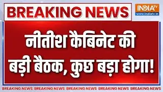 Breaking News : 3 अक्टूबर को नीतीश कैबिनेट की बड़ी बैठक | Bihar Election | Nitish Cabinet Meeting
