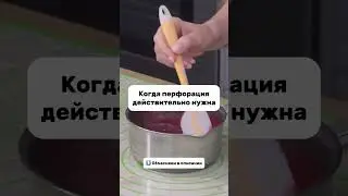 Перфорация