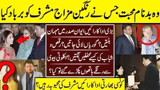 Parvez Musharraf Love Affairs With Actresses And Other Ladies | Parvez Musharraf | Affairs