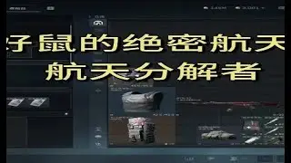 【杂酱面】绝密航天还是好人多啊 #三角洲行动