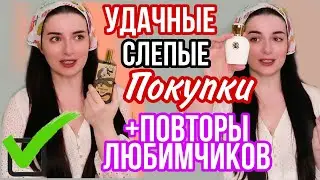 ВАУ АРОМАТЫ😱 ЛУЧШИЙ ПАРФЮМ ДЛЯ ЖЕНЩИН