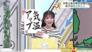 伊藤えがおのシェア天【あすのポイントは”気温アップ”】（2026年1月14日放送）