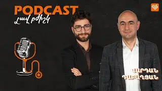 Լավ բժիշկ #16 / Վարդան Դաբաղյան/ Vardan Dabaghyan