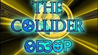 The Collider - Обзор