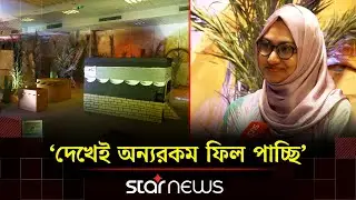 ইউনিভার্সিটির একটি কর্ণার যেন এক খণ্ড সৌদি আরব! | North South University | Star News