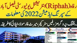 Ripah International University Faisalabad spring admissions 2022|Complete Detail ..How to apply ?