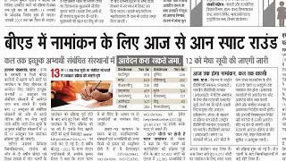 bihar bed spot admission 2022 | document क्या क्या लगेगा | counseling #biharbed #bihar