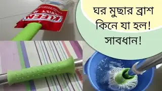 Unlock the Secrets of the RFL Kleen Twist Mop Brush | Real user review | Bangladeshi Vlogger