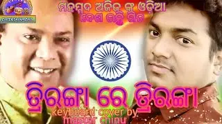 Triranga re triranga odia supar hit album/ Md Ajij/ Master Chinu/